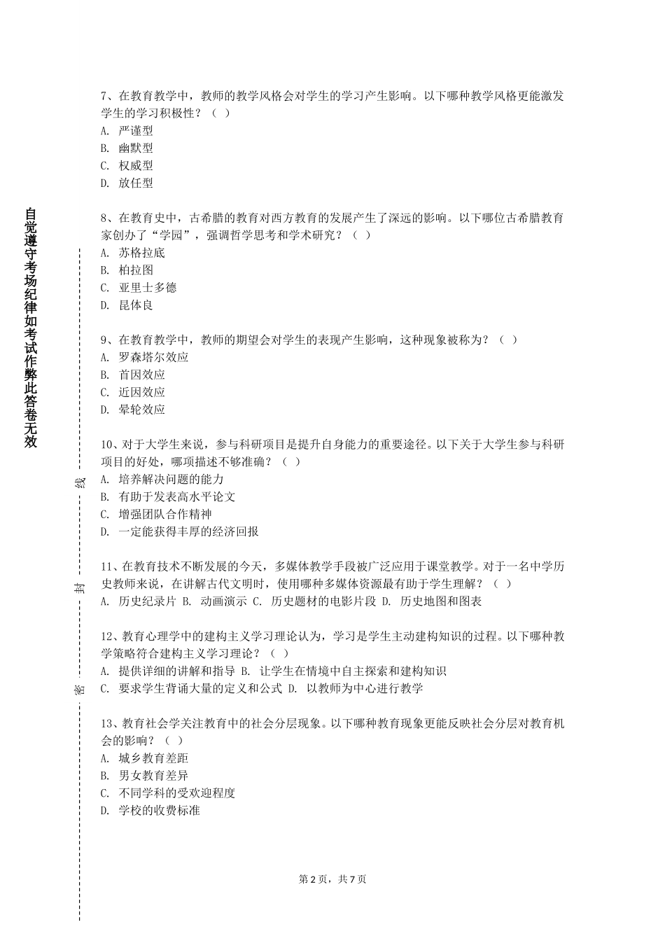 河北石油职业技术学院《音乐教育哲学》2023-2024学年第一学期期末试卷_第2页