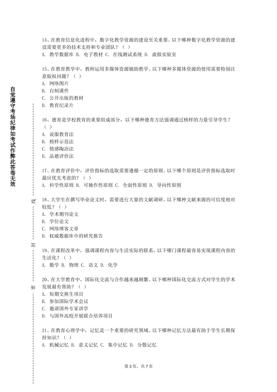 河北石油职业技术学院《音乐教育哲学》2023-2024学年第一学期期末试卷_第3页