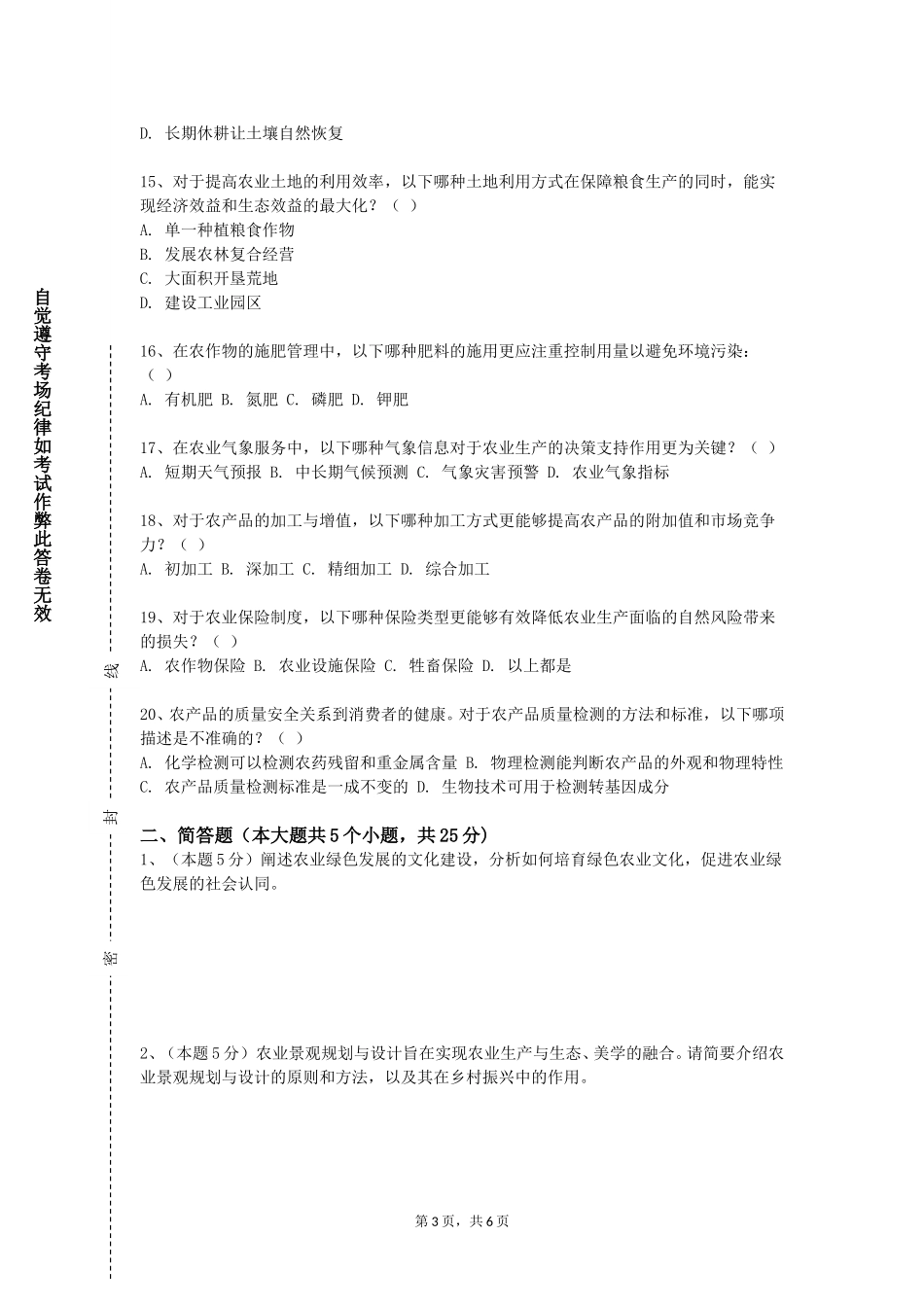 邯郸幼儿师范高等专科学校《水产动物育种学》2023-2024学年第一学期期末试卷_第3页