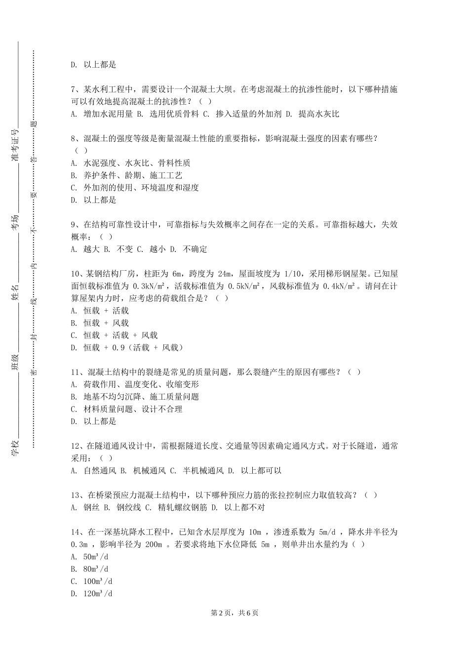 保定学院《热工与流体力学》2023-2024学年第一学期期末试卷_第2页