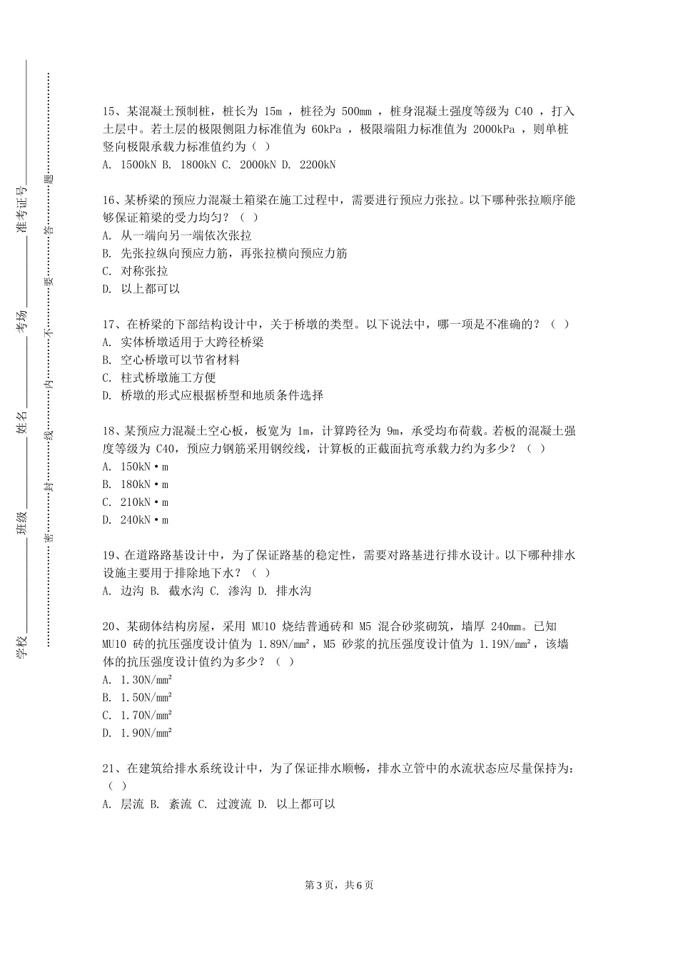 保定学院《热工与流体力学》2023-2024学年第一学期期末试卷_第3页