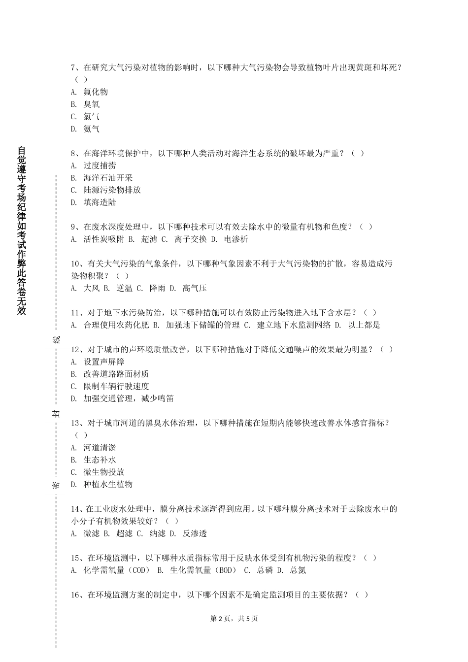 唐山师范学院《商业空间方案设计》2023-2024学年第一学期期末试卷_第2页