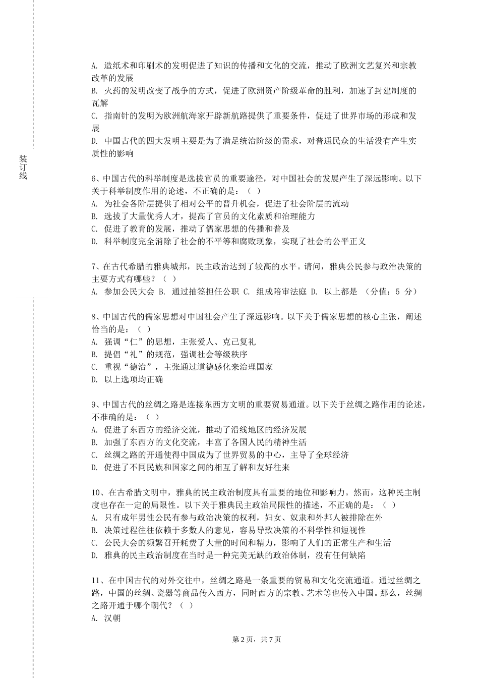 石家庄科技信息职业学院《日本思想史概论》2023-2024学年第一学期期末试卷_第2页