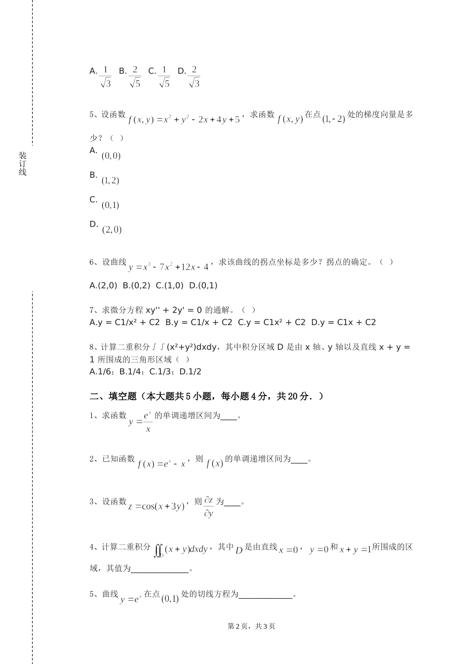 张家口学院《代数方法选讲》2023-2024学年第一学期期末试卷_第2页