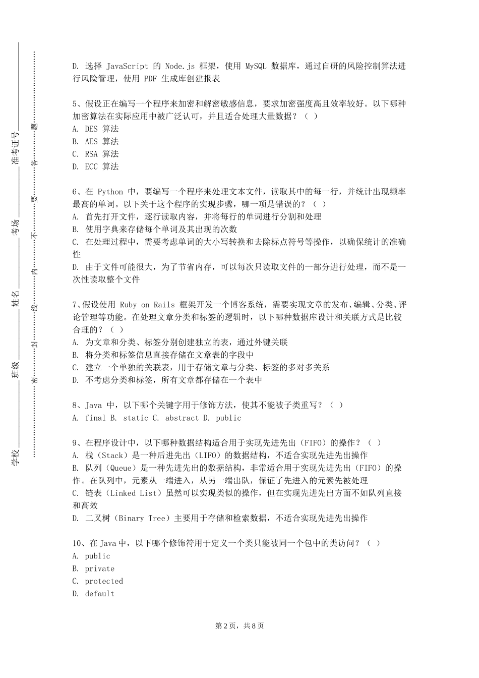 河北正定师范高等专科学校《程序设计应用基础》2023-2024学年第一学期期末试卷_第2页