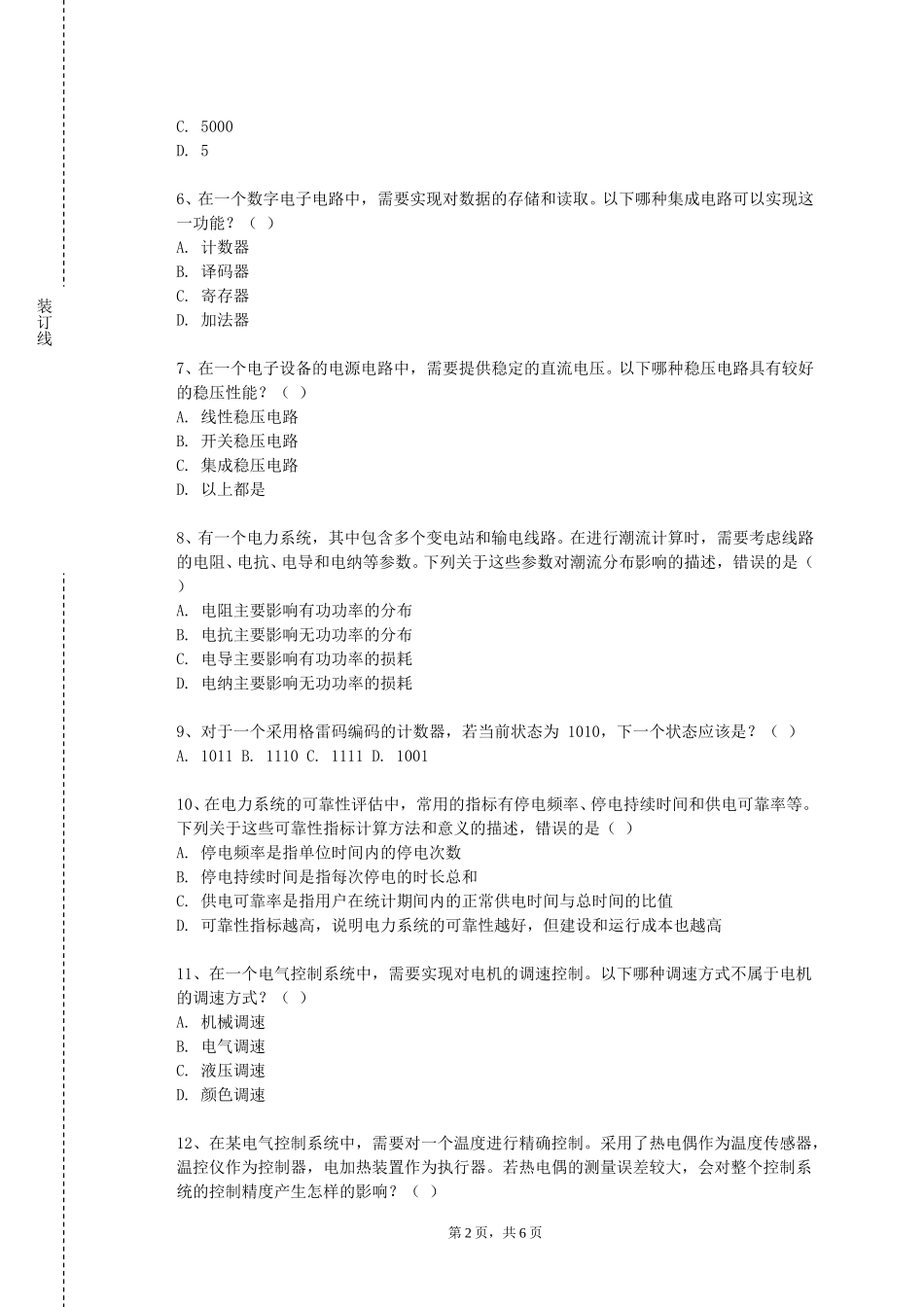 河北环境工程学院《信号与系统A》2023-2024学年第一学期期末试卷_第2页