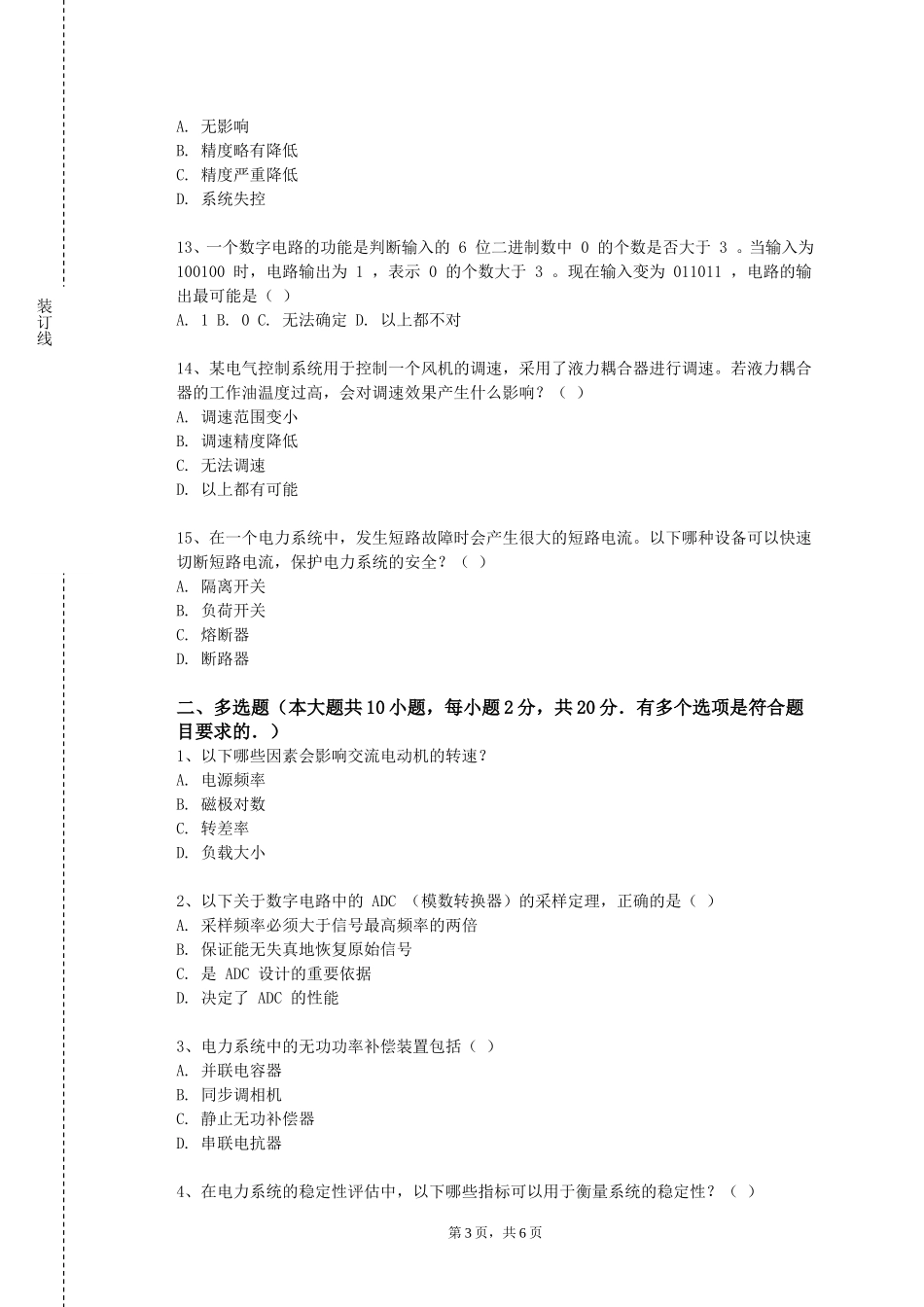河北环境工程学院《信号与系统A》2023-2024学年第一学期期末试卷_第3页