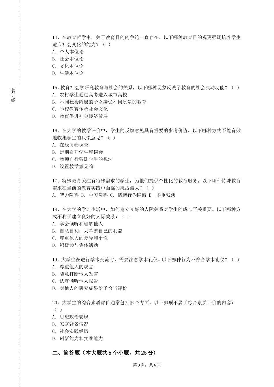 唐山师范学院《课件制作》2023-2024学年第一学期期末试卷_第3页
