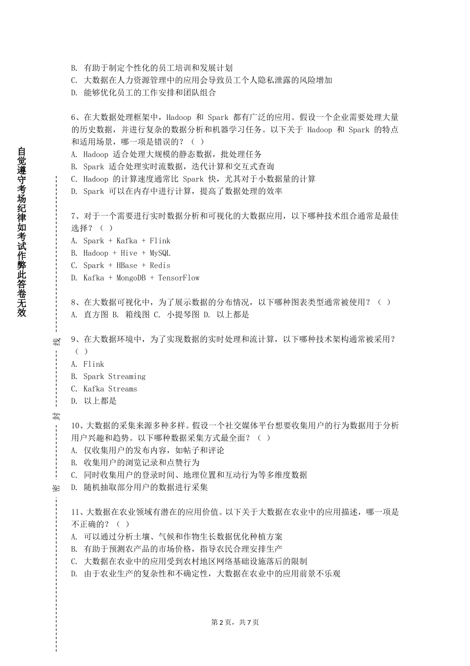 石家庄科技信息职业学院《大数据分析与处理》2023-2024学年第一学期期末试卷_第2页