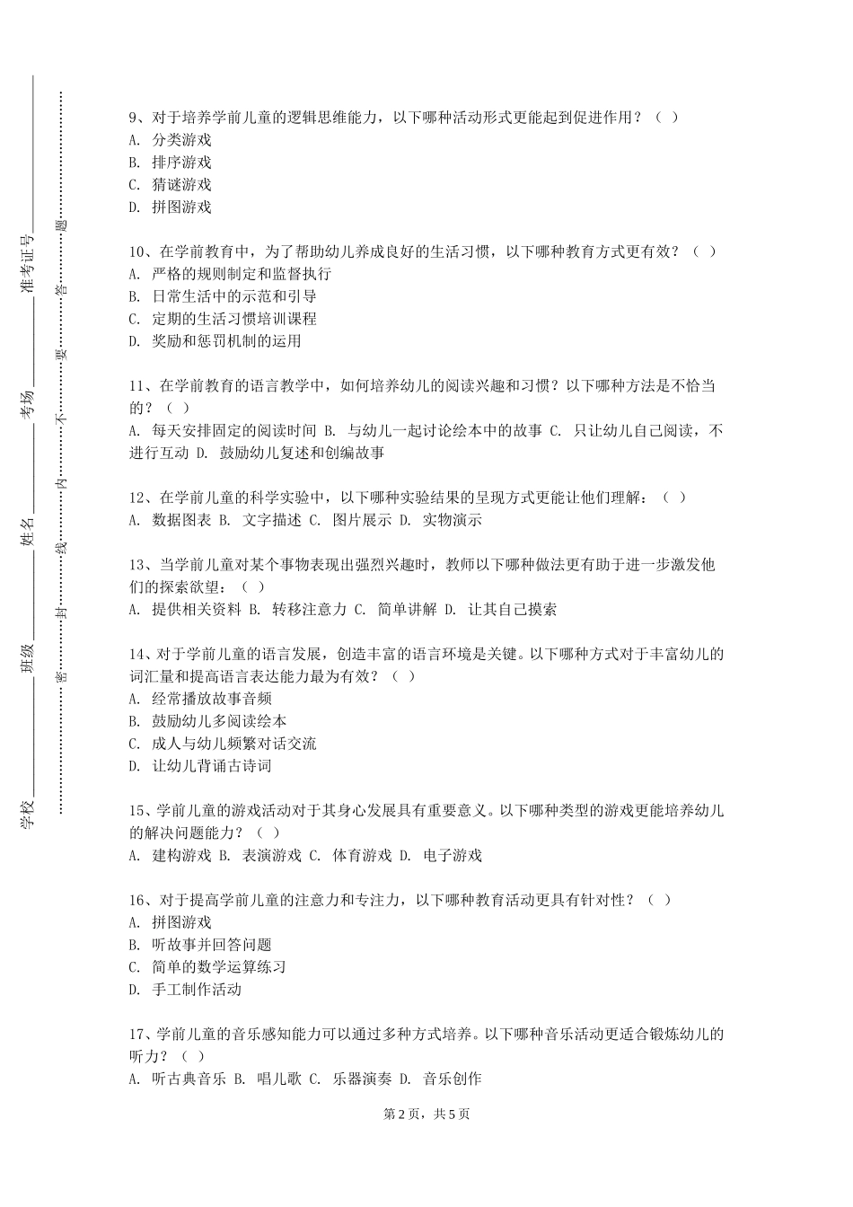 石家庄财经职业学院《幼儿园实用舞蹈创编与技法》2023-2024学年第一学期期末试卷_第2页