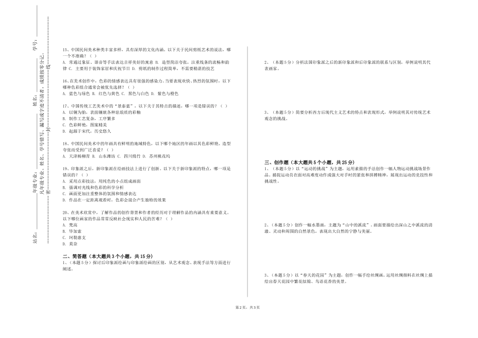 邯郸幼儿师范高等专科学校《外出写生》2023-2024学年第一学期期末试卷_第2页