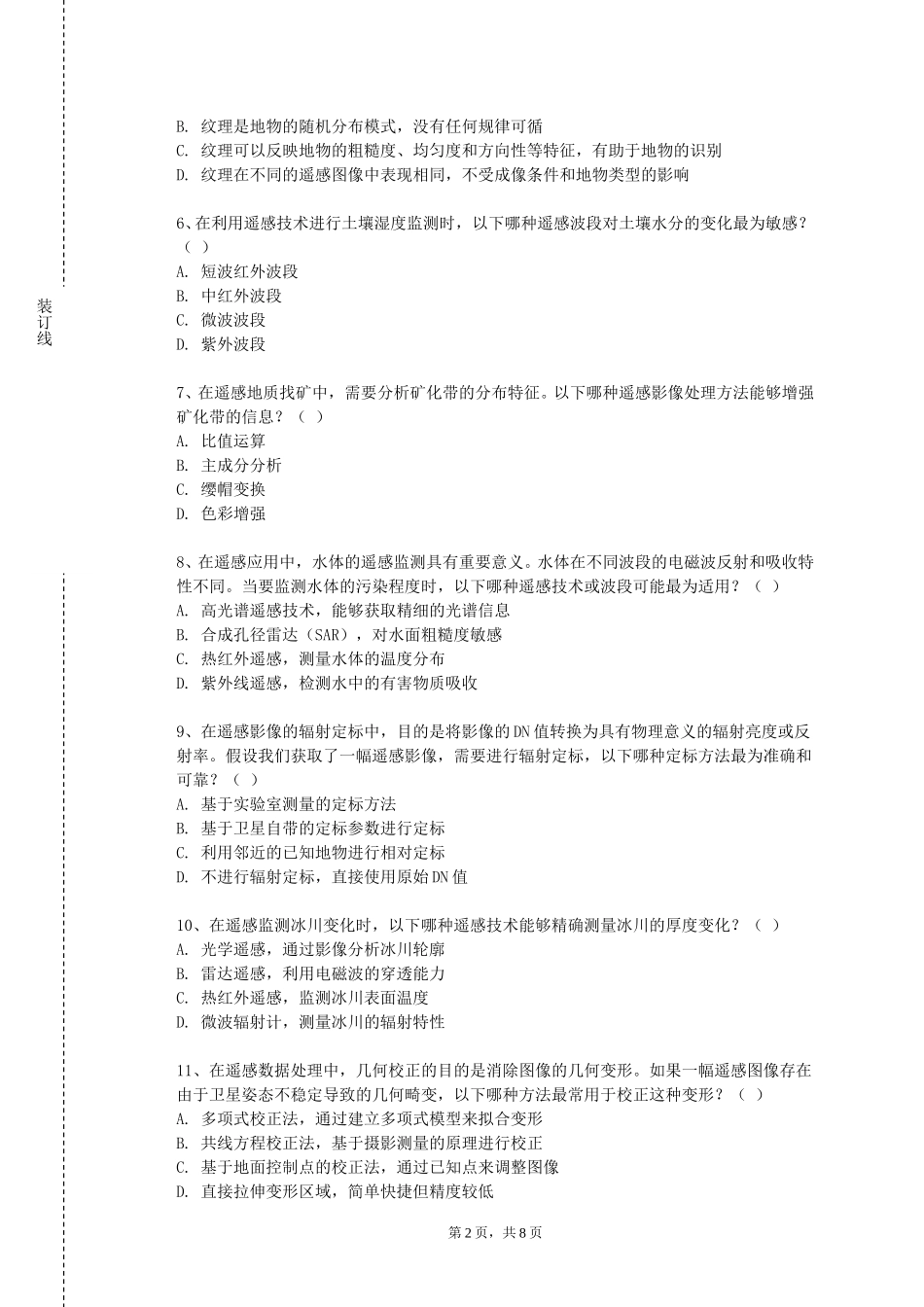 河北石油职业技术学院《作品排练》2023-2024学年第一学期期末试卷_第2页