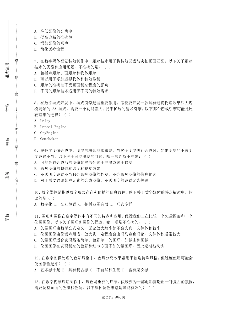 保定电力职业技术学院《动画创作一》2023-2024学年第一学期期末试卷_第2页