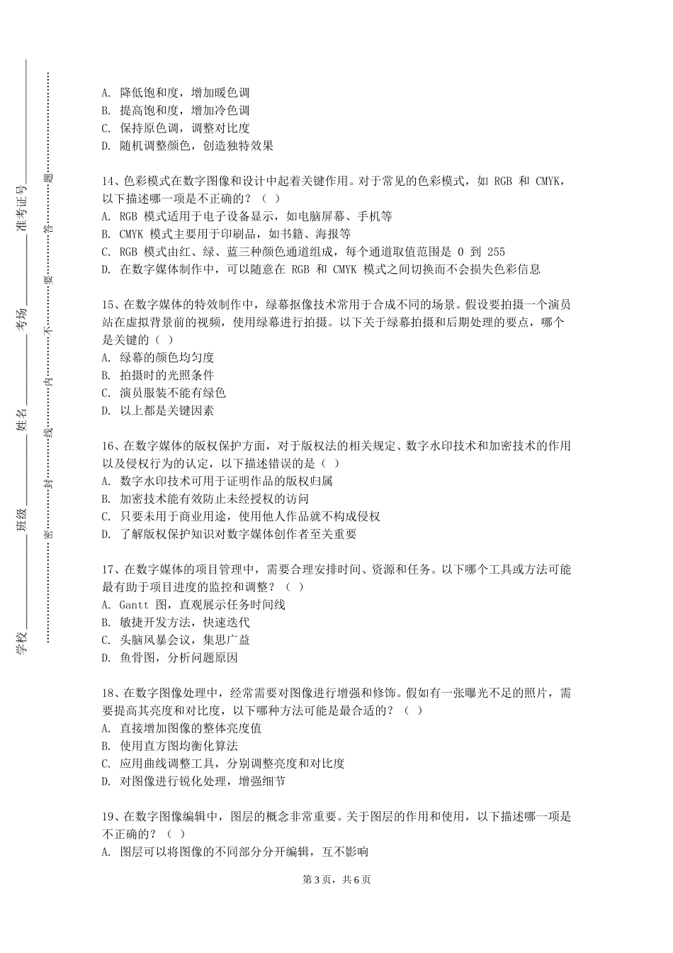 保定电力职业技术学院《动画创作一》2023-2024学年第一学期期末试卷_第3页