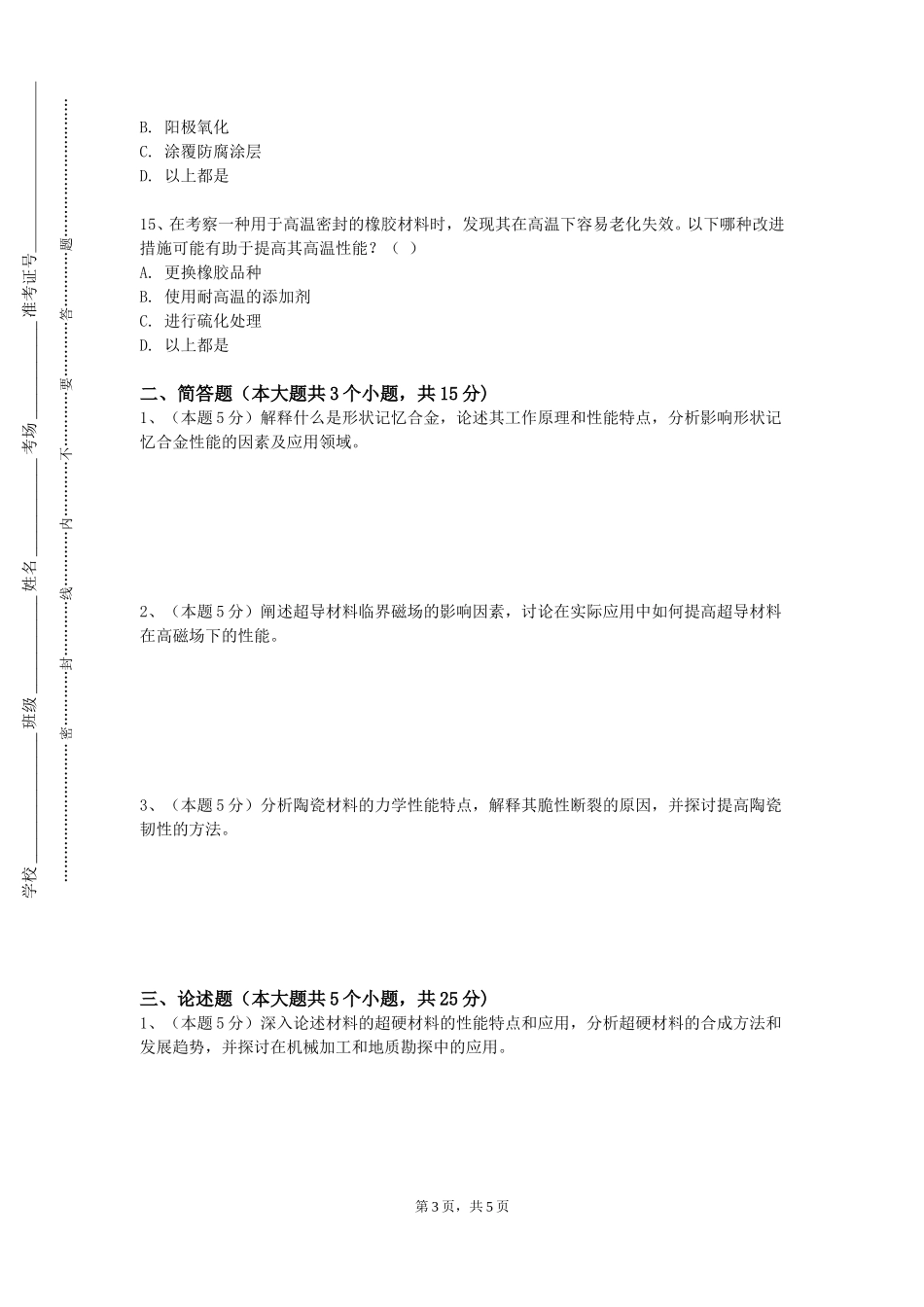 河北科技大学《高分子加工成型工艺学A》2023-2024学年第一学期期末试卷_第3页