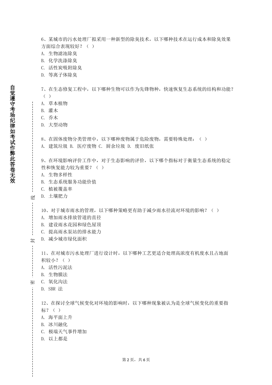 沧州航空职业学院《室内设计》2023-2024学年第一学期期末试卷_第2页