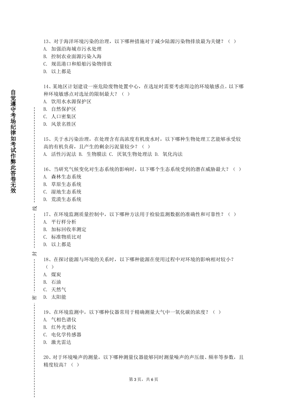 沧州航空职业学院《室内设计》2023-2024学年第一学期期末试卷_第3页