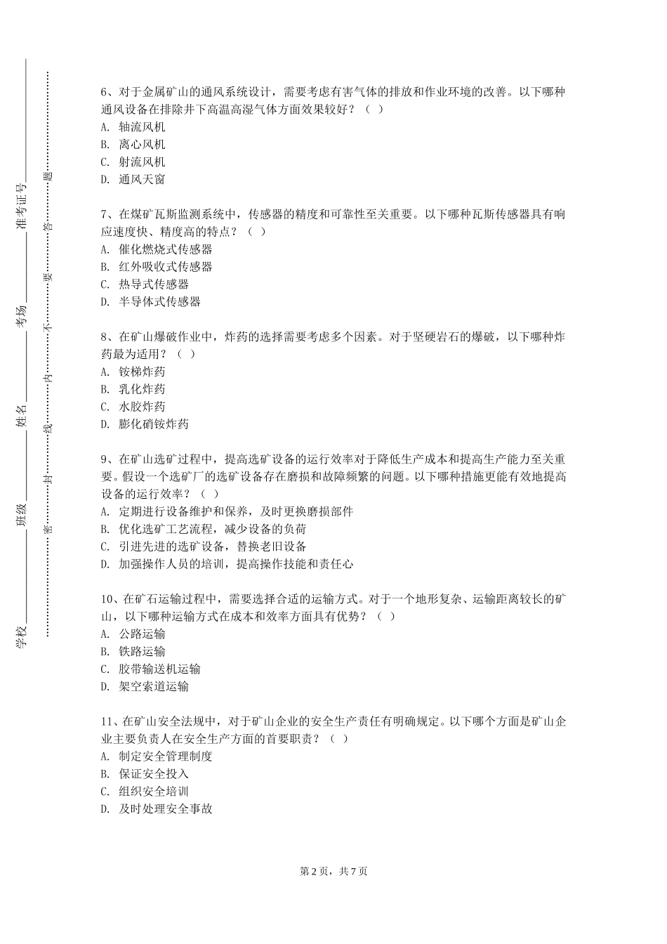 廊坊职业技术学院《矿业开发概论》2023-2024学年第一学期期末试卷_第2页