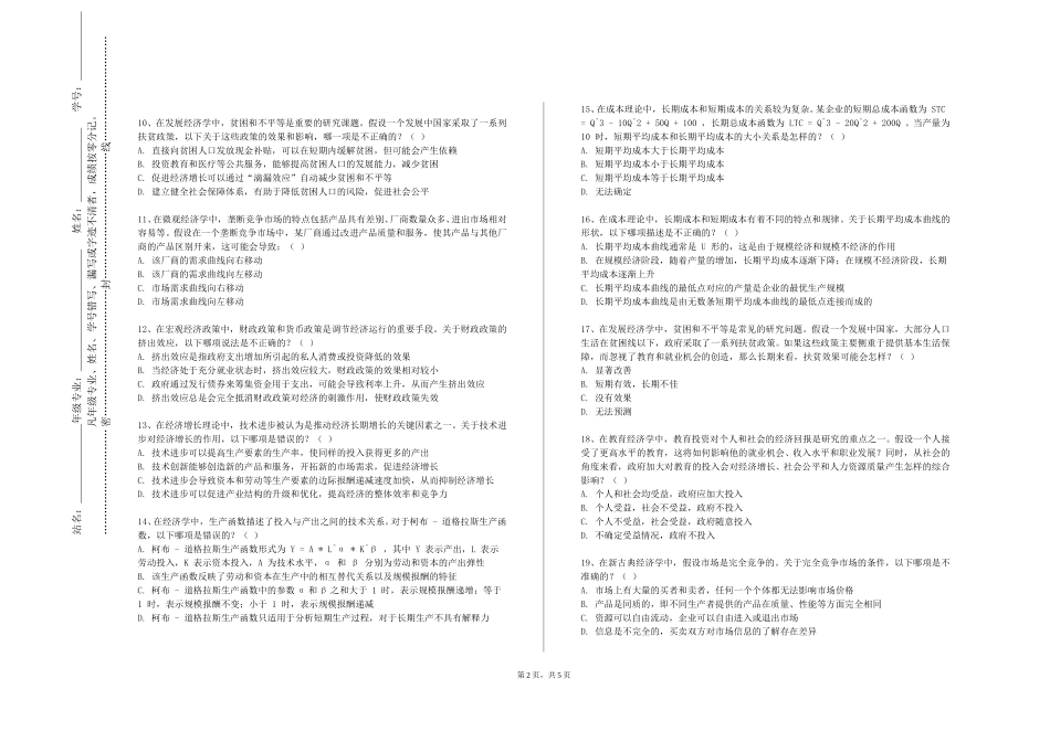 沧州职业技术学院《资产评估学原理》2023-2024学年第一学期期末试卷_第2页