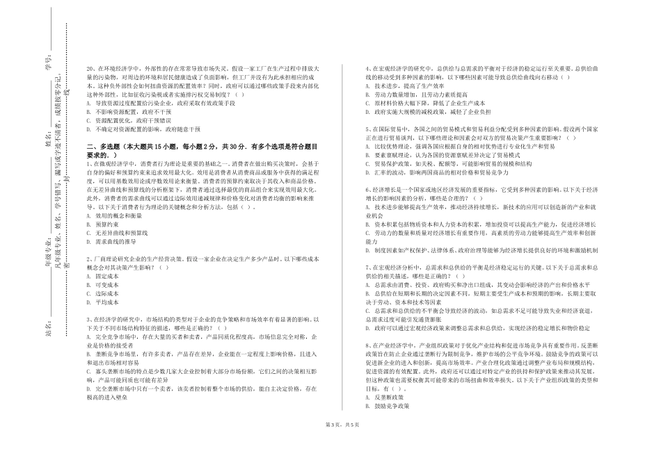 沧州职业技术学院《资产评估学原理》2023-2024学年第一学期期末试卷_第3页