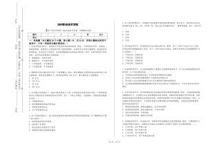 沧州职业技术学院《资产评估学原理》2023-2024学年第一学期期末试卷