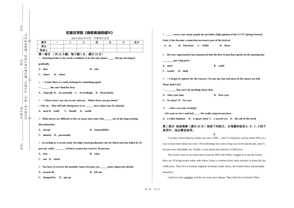 石家庄学院《商务英语阅读Ⅳ》2023-2024学年第一学期期末试卷_第1页