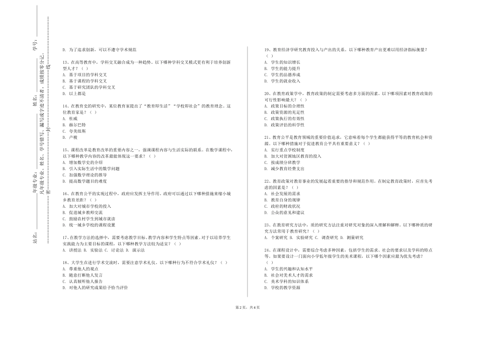 唐山海运职业学院《西方道德教育》2023-2024学年第一学期期末试卷_第2页