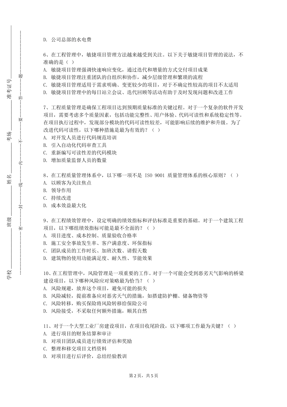 石家庄邮电职业技术学院《工程制图与识图》2023-2024学年第一学期期末试卷_第2页