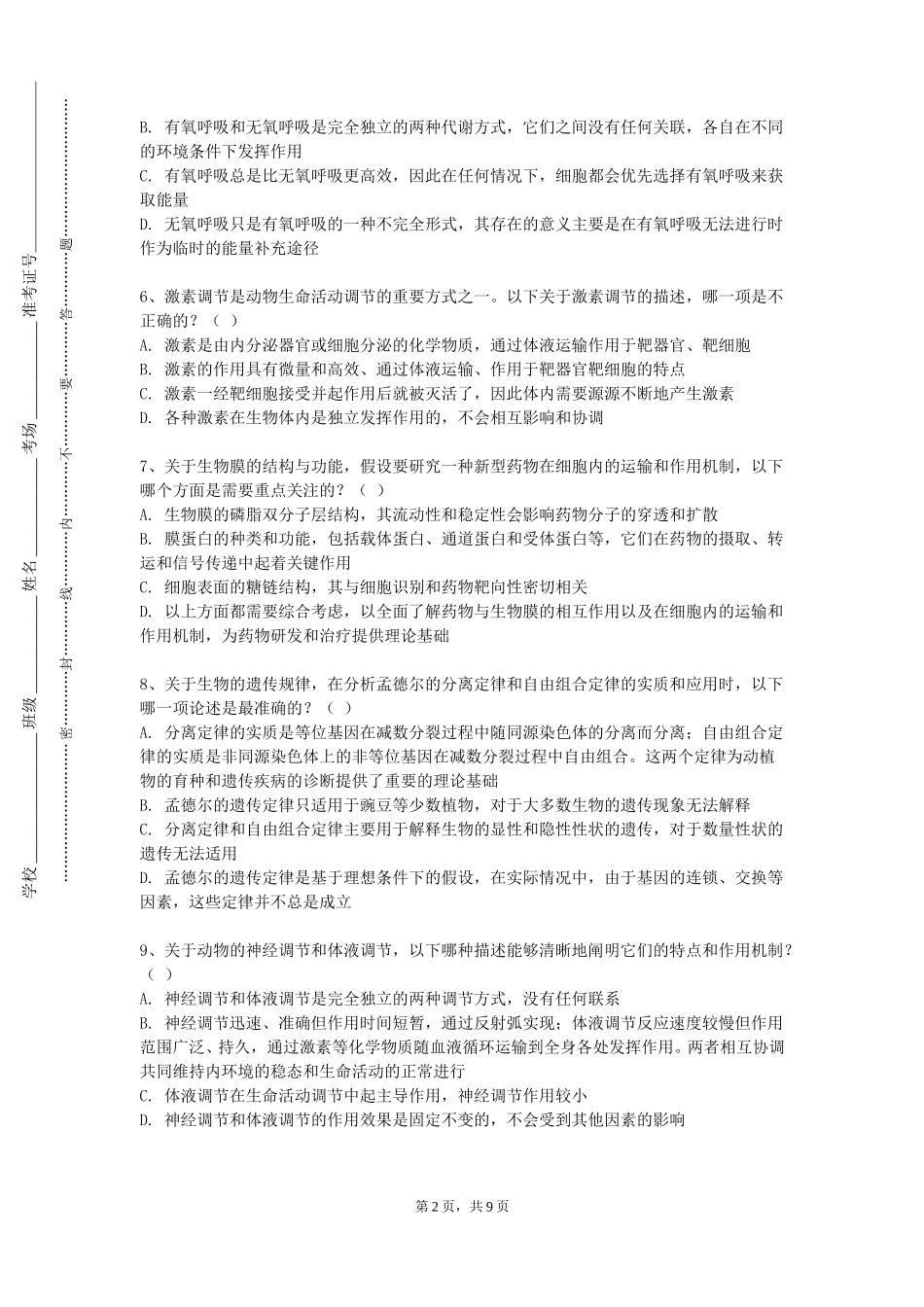 河北大学工商学院《中医学概论》2023-2024学年第一学期期末试卷_第2页