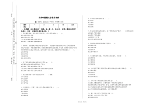 北京中医药大学东方学院《公司战略》2023-2024学年第一学期期末试卷