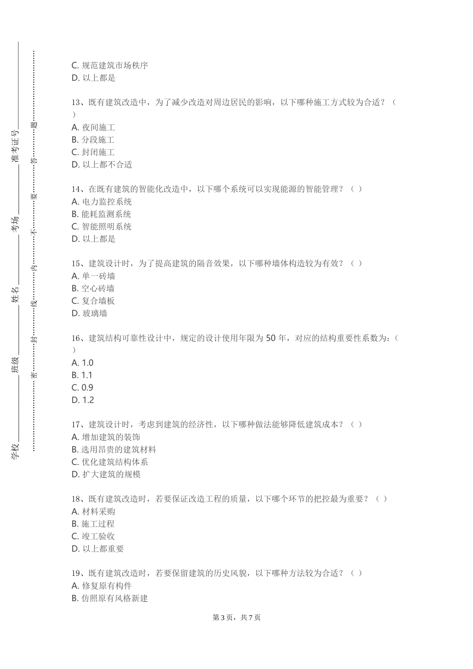 河北水利电力学院《建筑制图与AutoCAD》2023-2024学年第一学期期末试卷_第3页