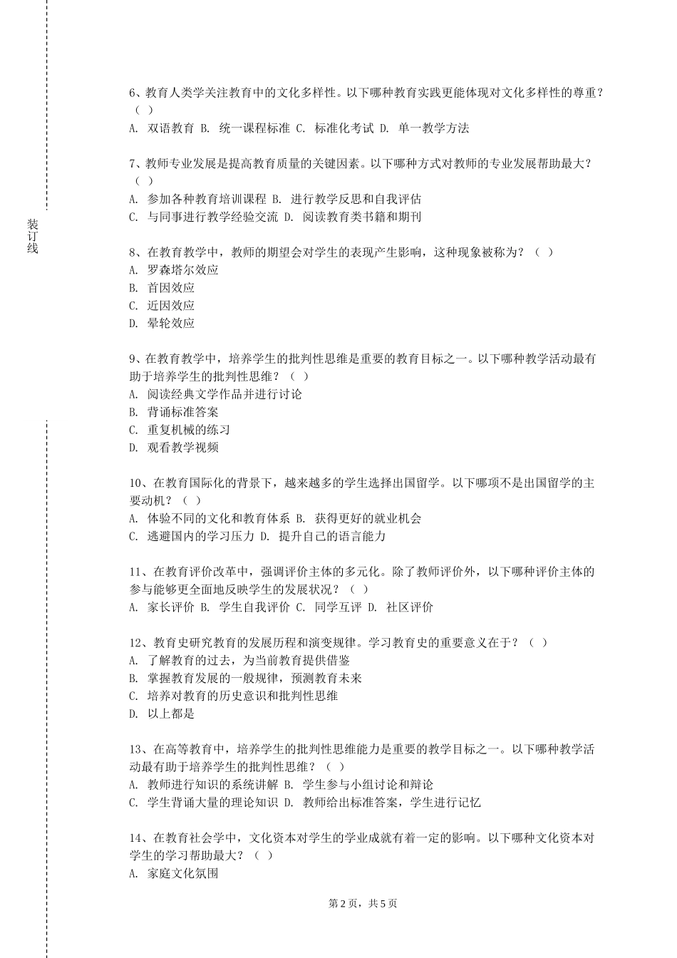 沧州交通学院《小学课堂观察》2023-2024学年第一学期期末试卷_第2页
