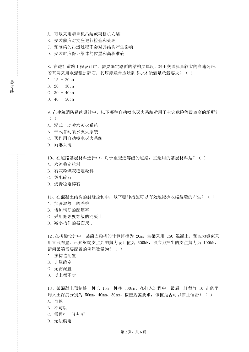河北民族师范学院《金属基复合材料概论》2023-2024学年第一学期期末试卷_第2页