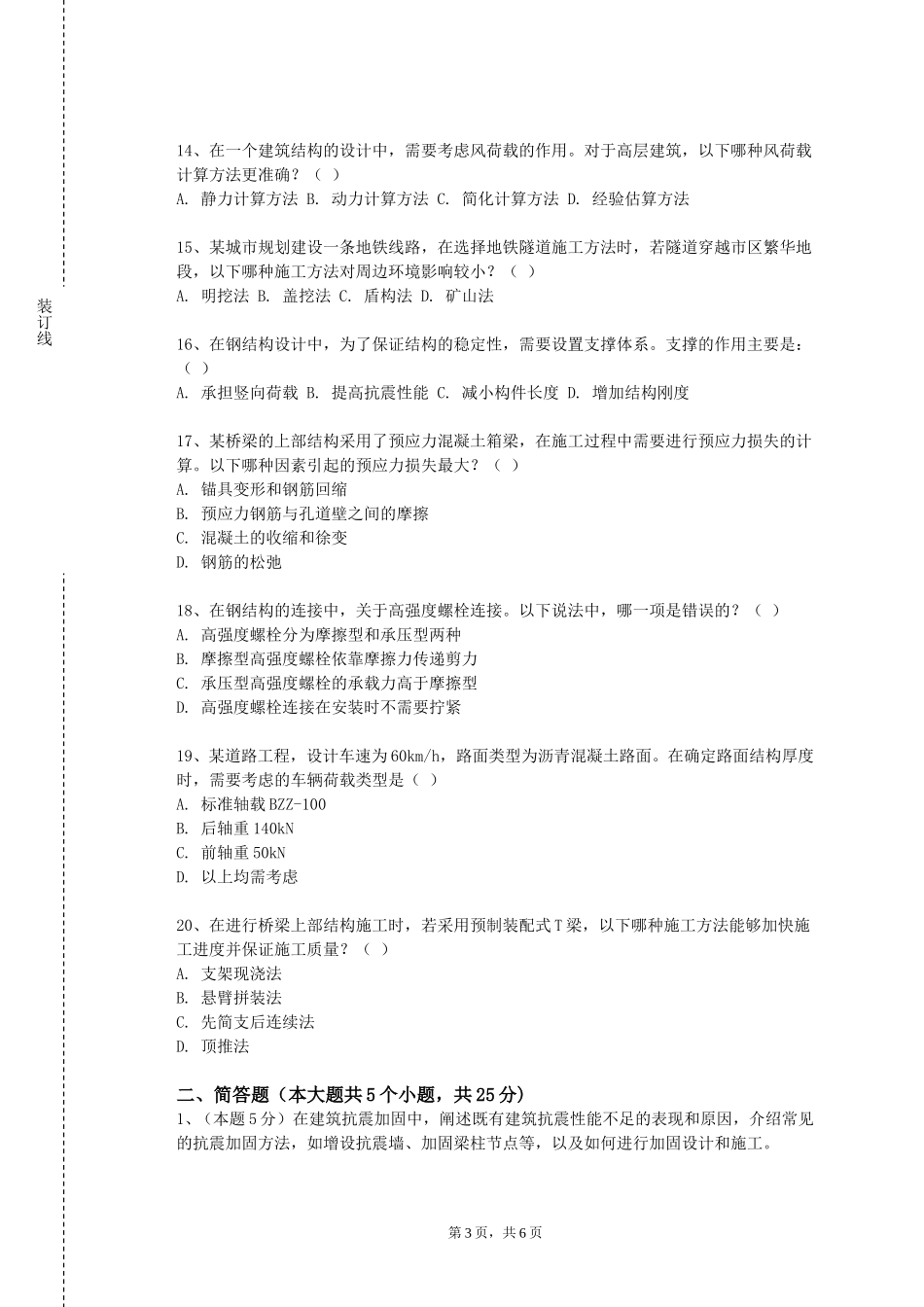河北民族师范学院《金属基复合材料概论》2023-2024学年第一学期期末试卷_第3页