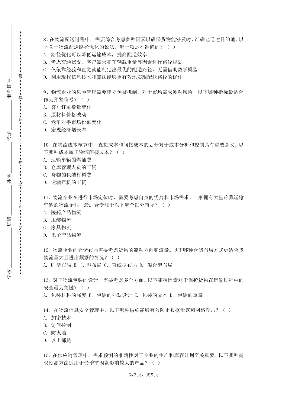 衡水职业技术学院《现代物流学双语》2023-2024学年第一学期期末试卷_第2页