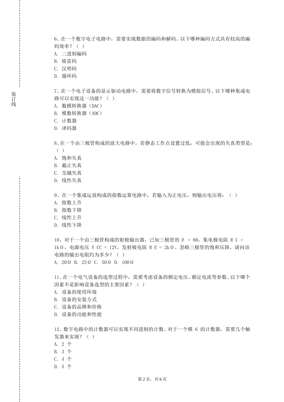 河北正定师范高等专科学校《嵌入式系统设计及应用》2023-2024学年第一学期期末试卷_第2页