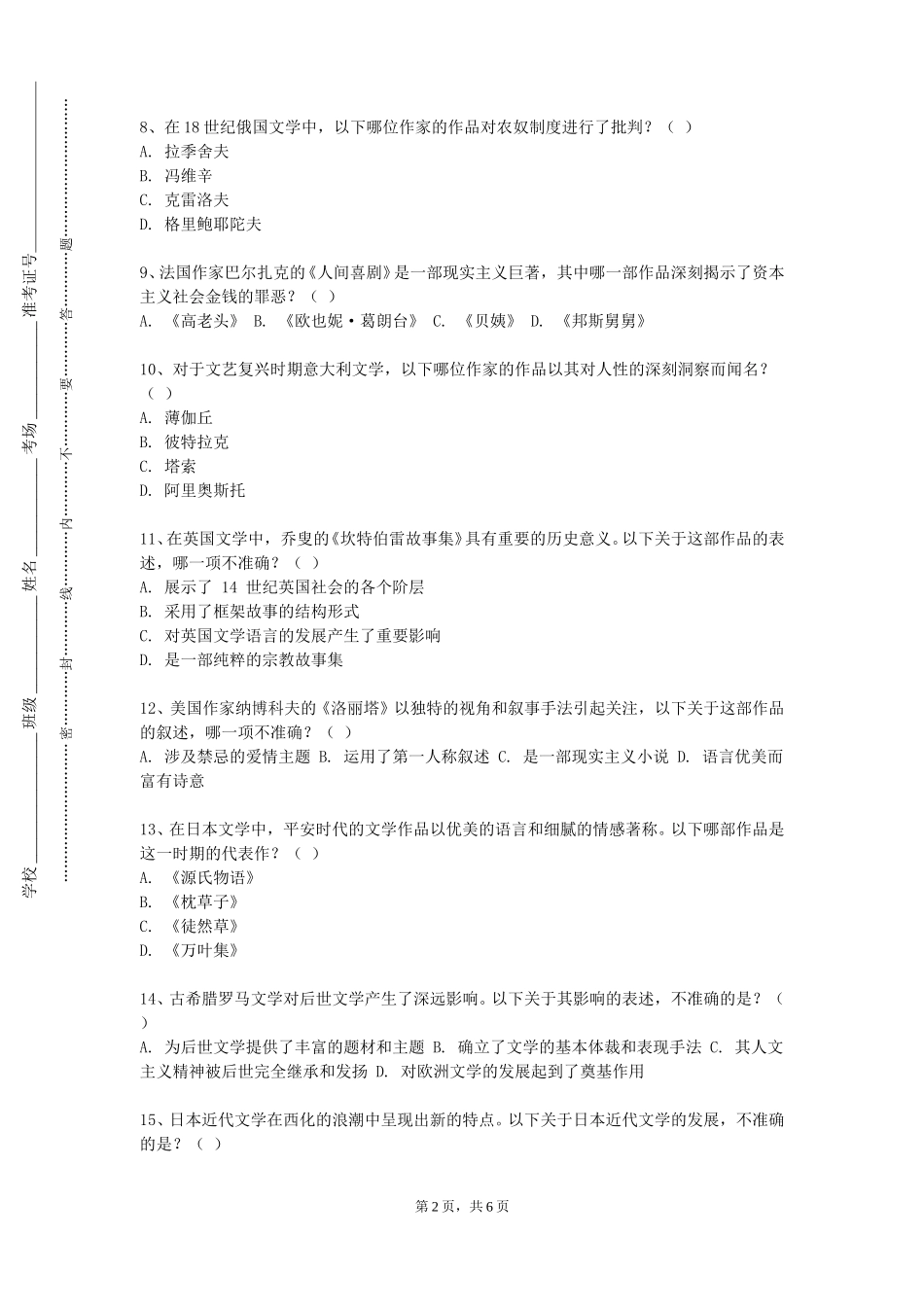 河北正定师范高等专科学校《国际文化交流》2023-2024学年第一学期期末试卷_第2页