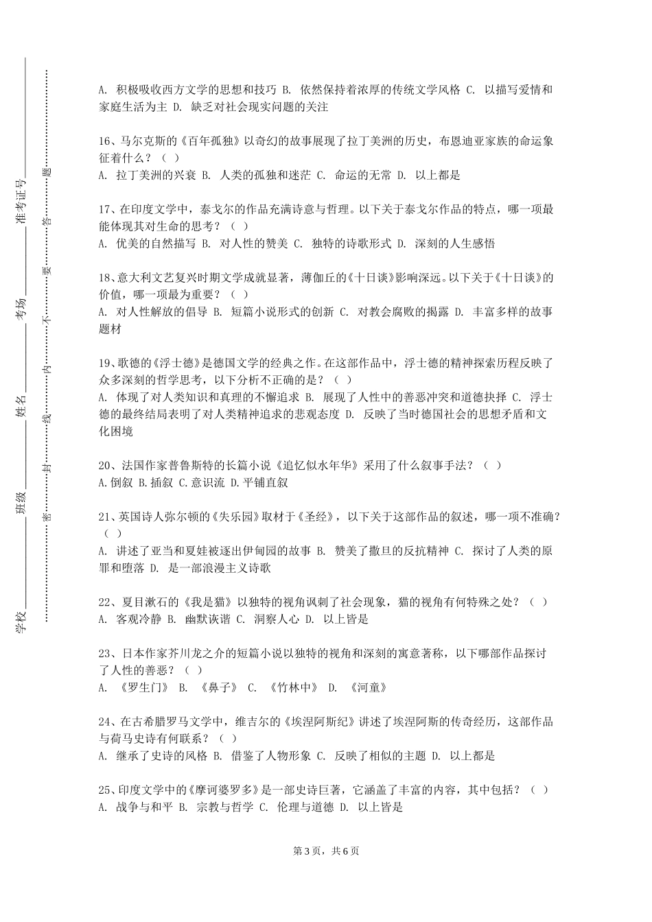 河北正定师范高等专科学校《国际文化交流》2023-2024学年第一学期期末试卷_第3页