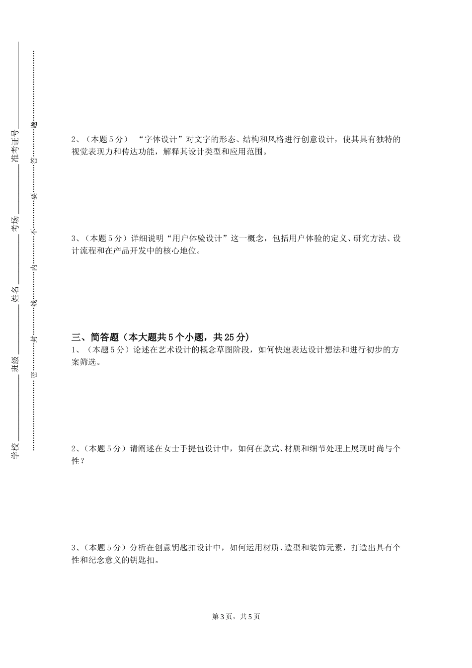 邢台应用技术职业学院《艺术素养基础》2023-2024学年第一学期期末试卷_第3页