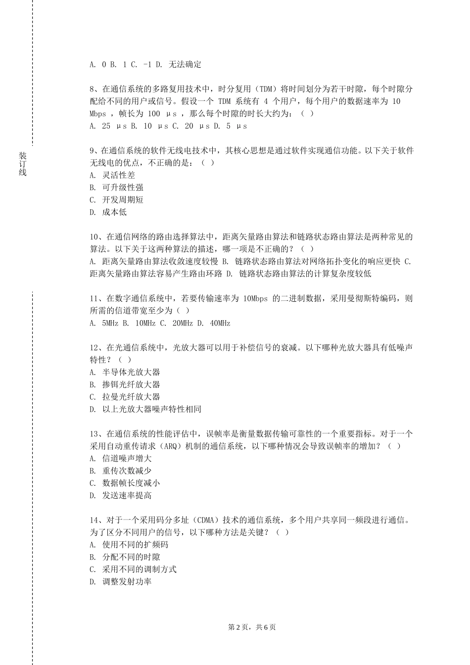 河北交通职业技术学院《光通信原理》2023-2024学年第一学期期末试卷_第2页