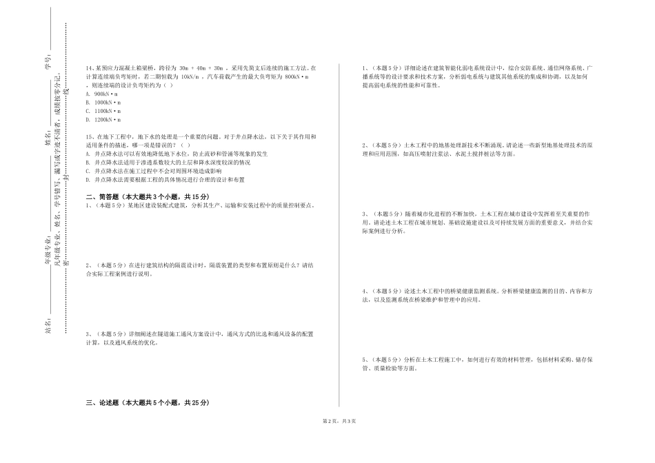 邯郸学院《勘查项目管理》2023-2024学年第一学期期末试卷_第2页