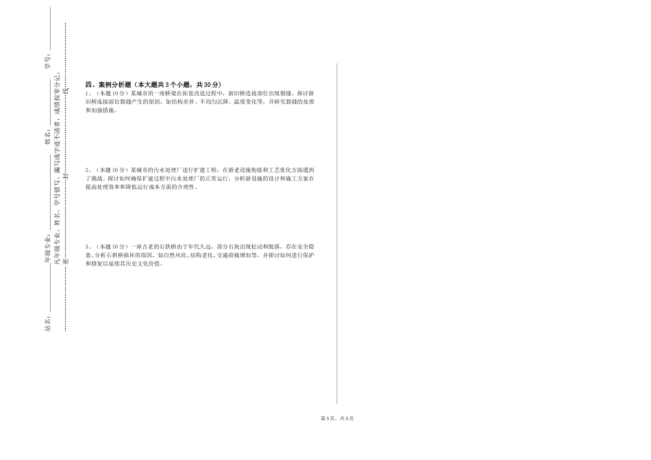 邯郸学院《勘查项目管理》2023-2024学年第一学期期末试卷_第3页