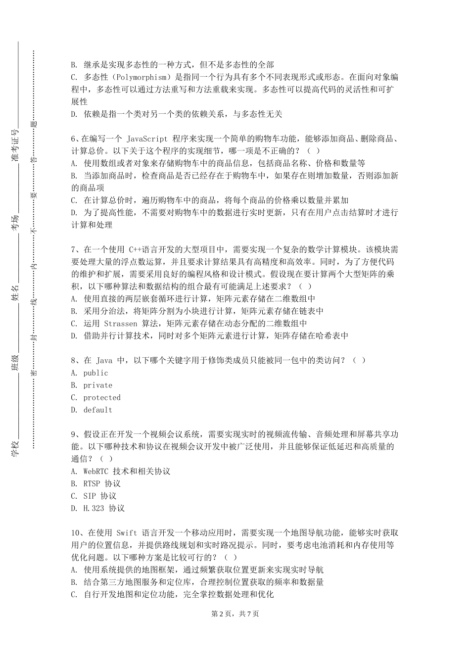 河北建材职业技术学院《数据库与数据结构》2023-2024学年第一学期期末试卷_第2页