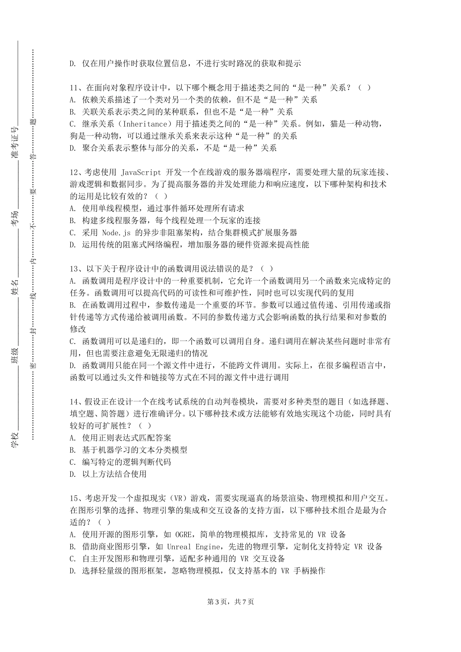 河北建材职业技术学院《数据库与数据结构》2023-2024学年第一学期期末试卷_第3页
