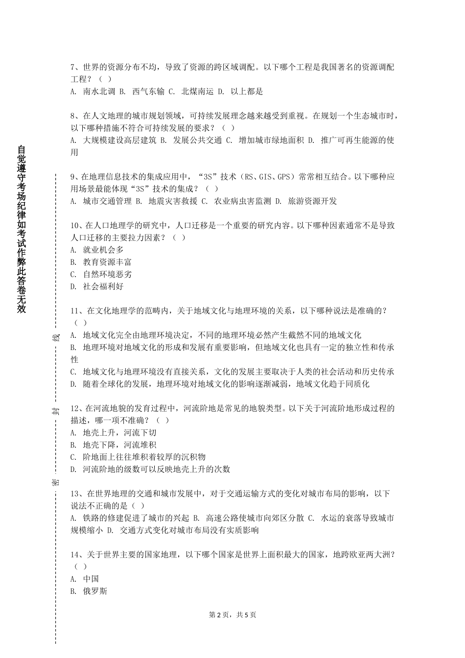 石家庄财经职业学院《移动GIS原理与系统开发》2023-2024学年第一学期期末试卷_第2页