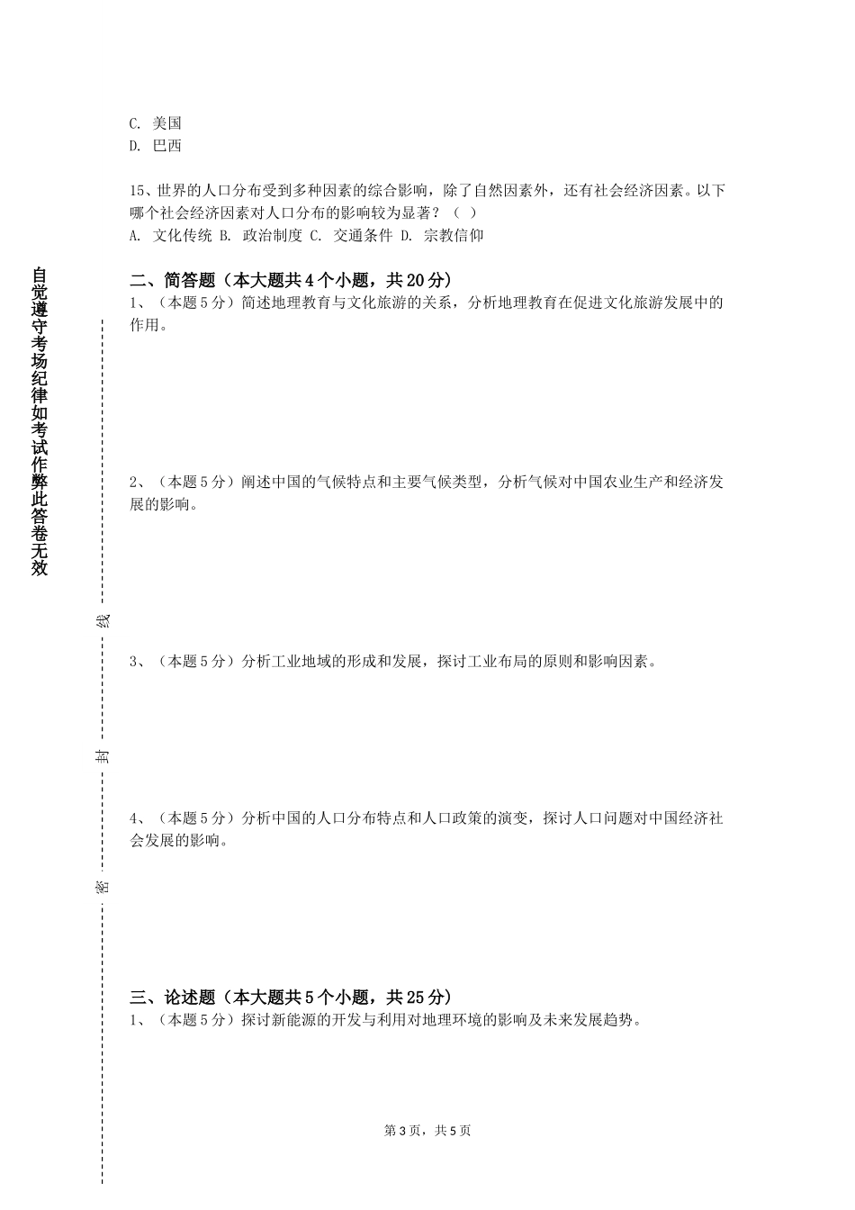 石家庄财经职业学院《移动GIS原理与系统开发》2023-2024学年第一学期期末试卷_第3页