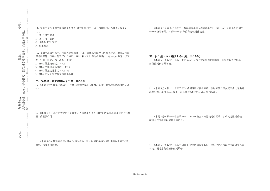 河北科技学院《智能传感与检测技术》2023-2024学年第一学期期末试卷_第2页