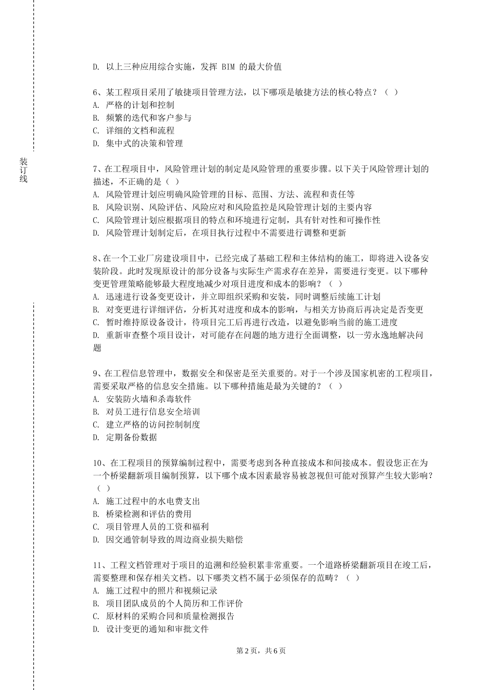 河北医科大学临床学院《工程制图实验》2023-2024学年第一学期期末试卷_第2页