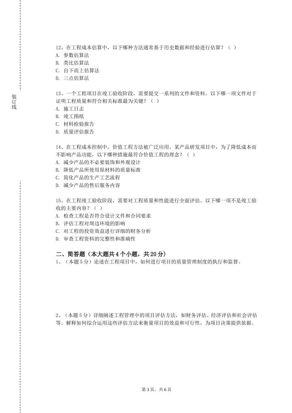 河北医科大学临床学院《工程制图实验》2023-2024学年第一学期期末试卷_第3页
