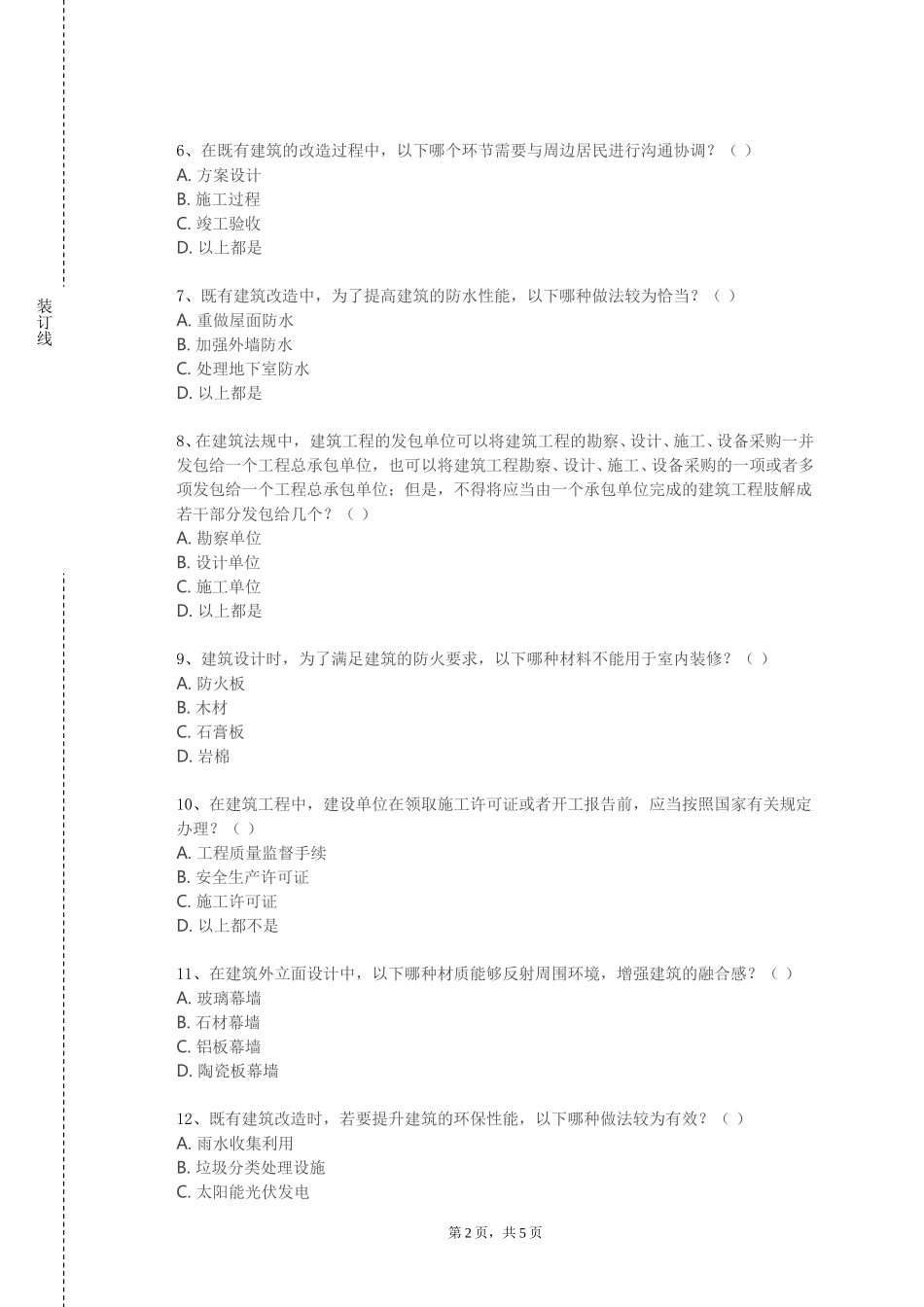 河北体育学院《场地设计》2023-2024学年第一学期期末试卷_第2页